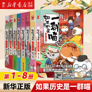 如果历史是一群喵套装- 京东