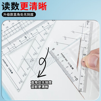 晨光（M&G）(M&G)文具亚克力套尺尺子套装小学生考试 4件套（直尺20cm+三角尺*2+量角器）中高考