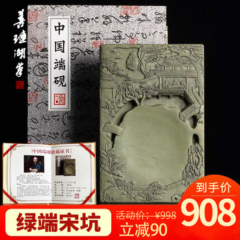 端硯　中国端州 端州名硯 中国硯