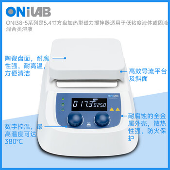 ONILAB大龙子品牌实验室磁力搅拌器恒温加热搅拌机小型电动搅拌台 ONI38-5Pro套装