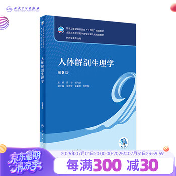 生理学第八版- 京东