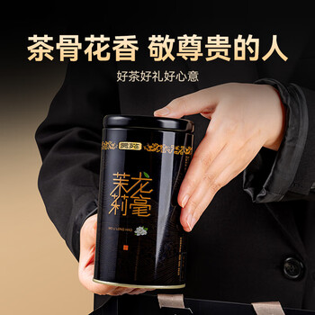 贡苑茉莉花茶茉莉龙毫特级130g广西横县新花草茶叶礼盒自己喝送长辈