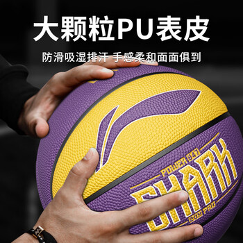 李宁(LI-NING)篮球7号成人儿童青少年中考室内外训练比赛专用耐磨标准七号篮球 李宁(LI-NING)篮球7号成人儿童青少年中考室内外训练比赛专用耐磨标准七号篮球