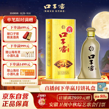 口子窖 5年 兼香型 白酒 中国酒 貴州茅台酒 五粮液