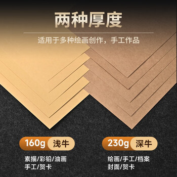 NVV8K牛皮纸 160g硬厚卡纸儿童学生手工折纸彩纸剪纸美术绘画手绘纸50张/包Z-N8K50-160