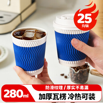 美厨（maxcook）咖啡杯一次性杯子纸杯 瓦楞热饮杯豆浆奶茶杯280ml 25套 MCPJ1033