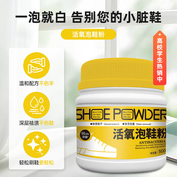 美瑞乐泡鞋粉500g 洗网面鞋球鞋小白鞋清洁剂去污除臭除汗白鞋增白去黄