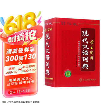 现代汉语搭配词典(汉语大词典出版社)