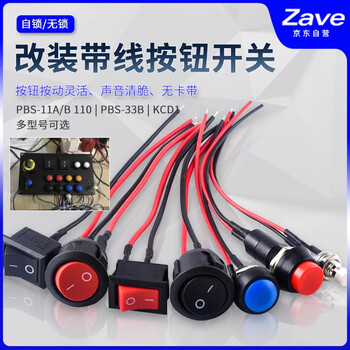 ZAVE 带线开关小型船型圆形按钮 PBS-11B无锁 绿色 带线
