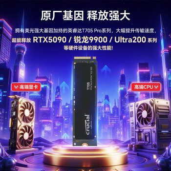 英睿达（crucial）美光T705 Pro 1TB SSD固态硬盘 M.2接口（NVMe PCIe5.0*4）读速13600MB/s 台式机笔记本硬盘