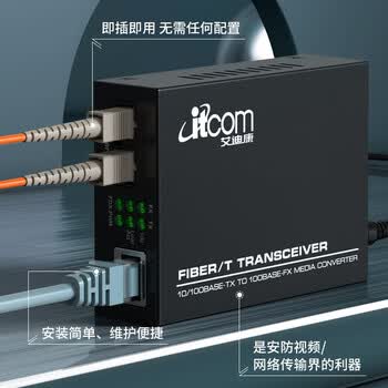itcom艾迪康电信级百兆光纤收发器一对多模双纤光电转换器SC接口2km网络监控防雷防浪涌IT168-FE-2KM