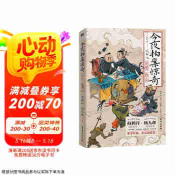 【限量印签海报】今夜拍案惊奇 第一卷 德云太子妃阎鹤祥 现挂战神杨九郎讲24宗民间千古奇案 烧脑爆笑悬疑野史逸闻神怪风月 小说