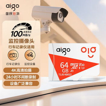 爱国者（aigo）64GB TF（MicroSD）存储卡A1 U3 V30 4K 监控摄像头 车载行车记录仪专用内存卡 读速100MB/s T1JD