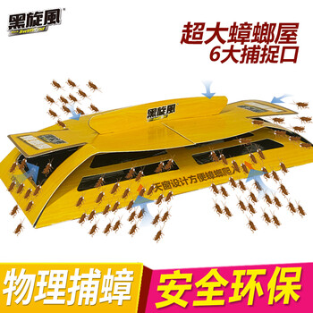 黑旋风热门商品蟑螂药屋贴强力粘胶饵贴板小屋诱饵诱捕器去蟑螂神器6个
