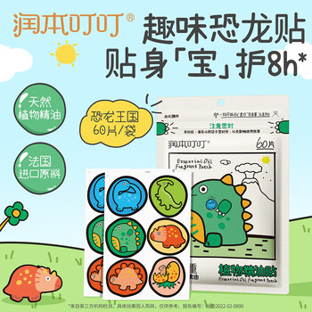 润本叮叮植物精油贴（恐龙王国）-60片装室内户外防蚊叮咬超值装x2