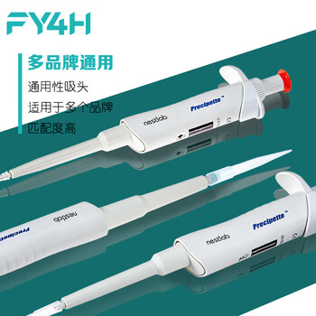 分仪四海 移液器吸头移液枪吸头枪头吸嘴微量袋装无滤芯液体处理实验室耗材 【10ml赛默飞款】100个/袋