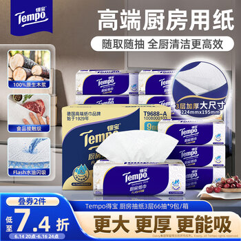 得宝（TEMPO）一博同款 厨房抽纸 66抽*9包 水油瞬吸 厨房用纸 吸油纸 懒人抹布