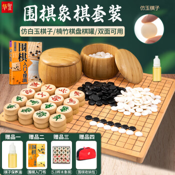 华圣围棋套装五子棋仿白玉围棋子楠竹围棋棋盘棋类玩具儿童棋W-009