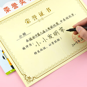 誉禾A4小学生荣誉证书双面折页经典荣誉奖状创意加厚奖状纸毕业证书10张装 4303