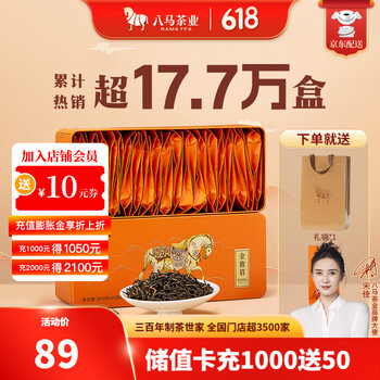 八马茶业红茶价格报价行情- 京东