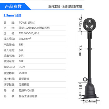 TOWE同为国标10A转16A电动车空调电源延长线插座插头插排拖线板电源线3*1.5平1米TW-FYC-G10/G16 1M
