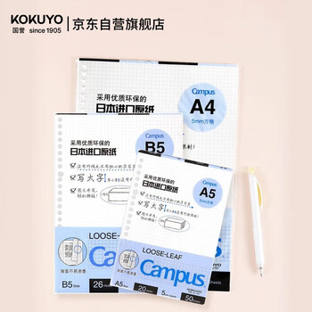 国誉（KOKUYO）A5活页纸Campus活页本替芯考研笔记本子活页纸内页 5mm方格 50张/本 1本 WCN-CLL3514N