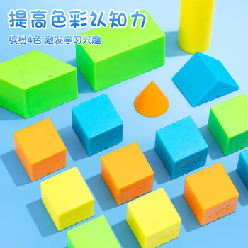 晨光（M&G）文具立体几何小块认知套餐(16件) 小学学具教具教材匹配 袋装正方体立体几何图形