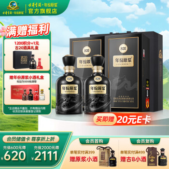 古井贡酒20年价格报价行情- 京东