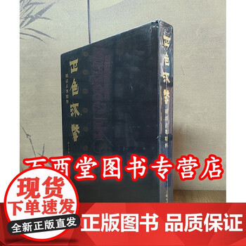 明清古墨研赏- 京东