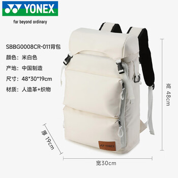 YONEX尤尼克斯网球包多功能大容量简约时尚双肩背包SBBG0008CR白
