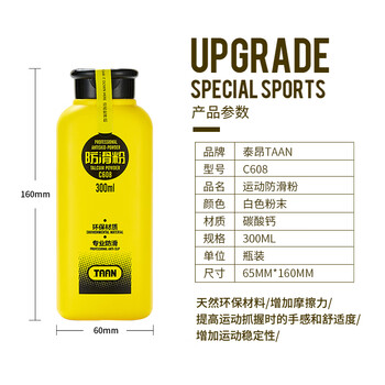 TAAN泰昂运动防滑粉止滑粉羽毛球单杠滑石粉引体向上镁粉300mlC608 TAAN泰昂运动防滑粉止滑粉羽毛球单杠滑石粉引体向上镁粉300mlC608