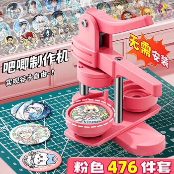 名遇吧唧制作机10岁女孩生日礼物diy谷子吧唧制作机徽章制作机男女孩印章机胸章材料制作生日礼物 粉色