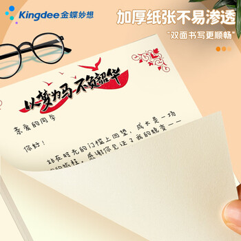 金蝶（kingdee）信纸成长礼稿纸信笺纸手写信学生用信签复古书信小学生仪式信纸以梦为马不负韶华 BCBQ127