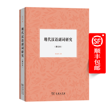 汉语副词价格报价行情- 京东