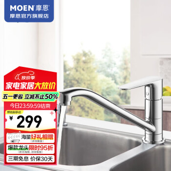 摩恩厨房水龙头 低抛冷热水洗菜盆洗碗池水龙头GN50100MCL01 单把手低抛厨房龙头