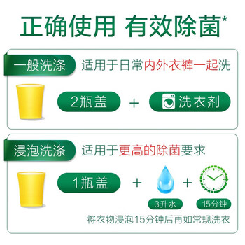 滴露（Dettol）柠檬除菌液1.5L*4 衣物除菌液消毒液母婴儿童内衣裤 包装随机