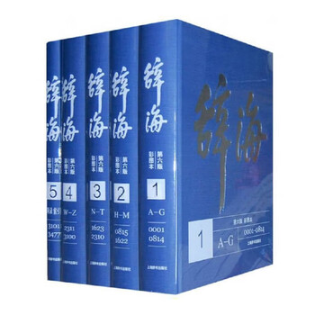 第六版辞海品牌及商品- 京东