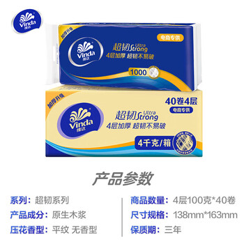 维达（Vinda）【食用油+卷纸】精炼一级大豆油1.8L(非转）*2+V4407卷纸10卷*2提