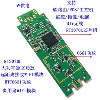 凯元达 大功率RT3070芯片6661功放无线网卡WIFI模块监控工控机软路由ROS3070模块全套模块-32号