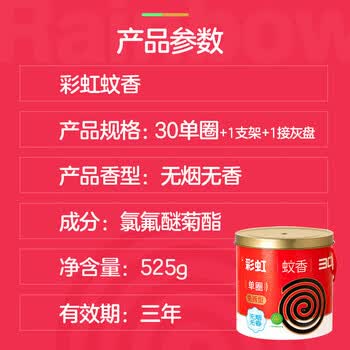 彩虹【店铺爆款】30单圈免拆型蚊香(大盘无烟纸筒装)x2桶高效驱蚊 彩虹【店铺爆款】30单圈免拆型蚊香(大盘无烟纸筒装)x2桶高效驱蚊