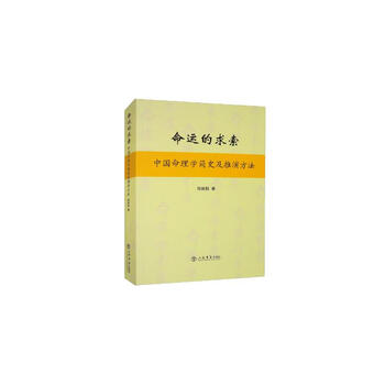 命理学书籍- 京东
