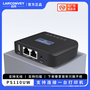 蓝阔PS110UW 多功能无线USB打印服务器电脑扫描仪wifi网络共享器打印云盒手机电脑远程云打印