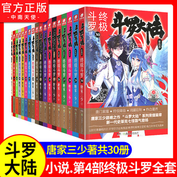 斗罗大陆4型号规格- 京东