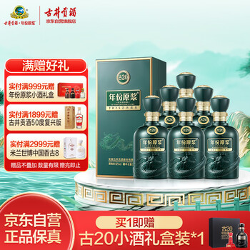 【2022年】中国白酒(52度 年份原浆香古20年) 古井贡酒礼盒 500ml） 官方直营】古井贡酒年份原浆古20 52度浓香型