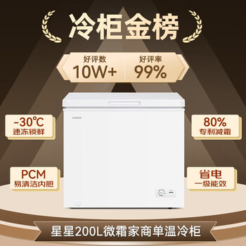 星星(XINGX)200升小型冰柜家用 冷藏冷冻转换冷柜 大容量减霜净味 节能顶开冰箱 BD/BC-200QJ 星星(XINGX)200升小型冰柜家用 冷藏冷冻转换冷柜 大容量减霜净味 节能顶开冰箱 BD/BC-200QJ