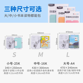晨光(M&G)文具25K/10张小号磨砂透明自粘包书皮保护套小学生课本书皮安全包书膜书壳