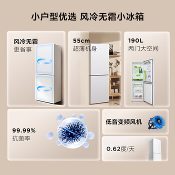 TCL 190L两门冰箱二级能效风冷无霜白色小冰箱家用电冰箱出租房小户型超薄迷你R190V5-B 