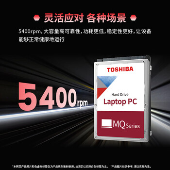 东芝（TOSHIBA）笔记本机械硬盘 2TB 128MB 5400rpm SATA接口 轻薄系列 数据恢复服务 (MQ04ABD200)	