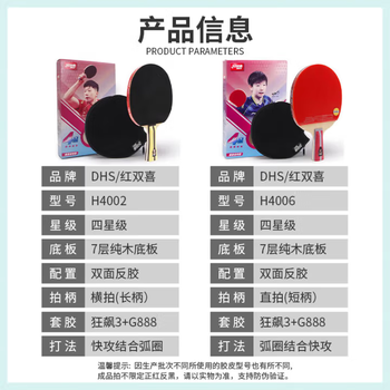 红双喜（DHS）乒乓球拍四星级直拍H4006反胶单拍附拍包+乒乓球