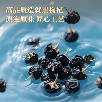 七春黑枸杞子茶青海柴达木免洗即食养生茶花青素母亲节长辈礼物150g 七春黑枸杞子茶青海柴达木免洗即食养生茶花青素母亲节长辈礼物150g